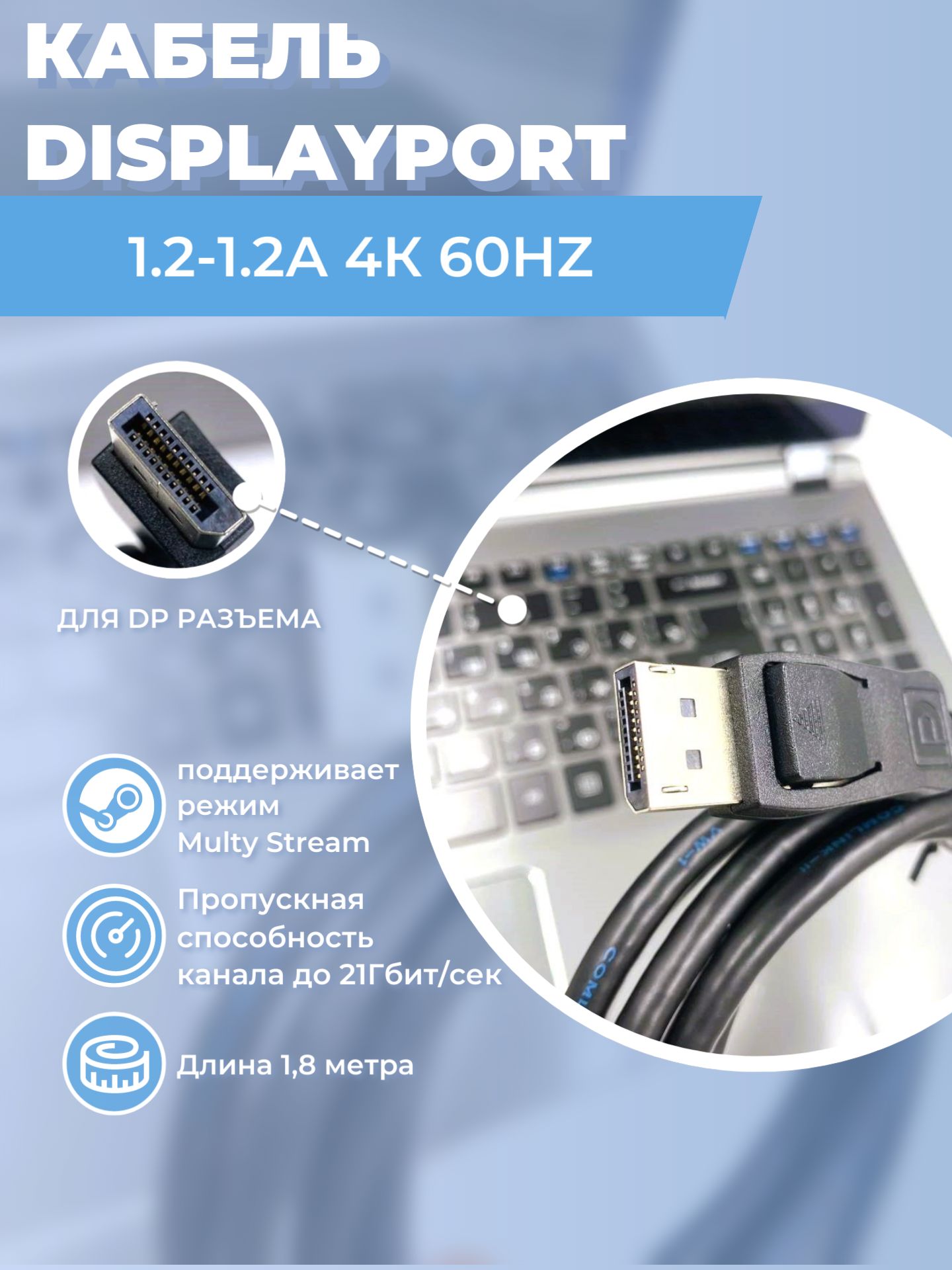 КабельDisplayPort1.2-1.2а4К,дисплейпорт1.21,8метра