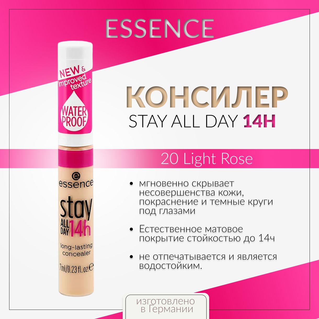 ESSENCE, Консилер,...