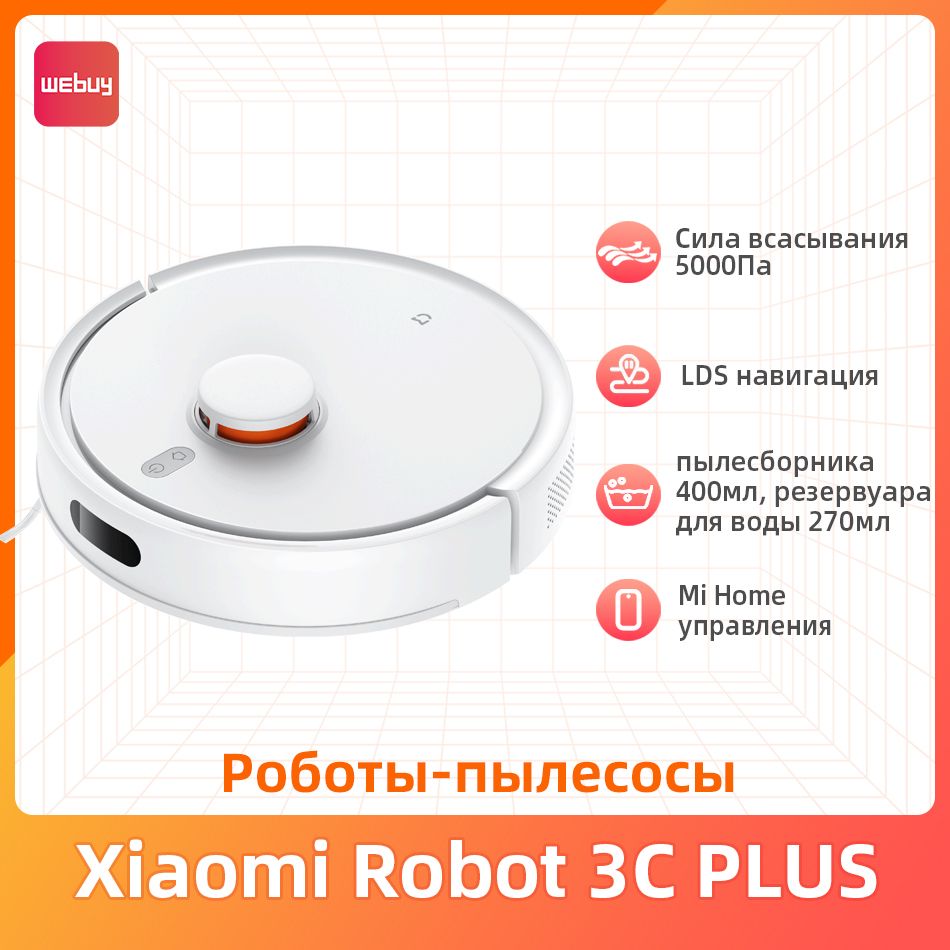 Робот-пылесос Xiaomi WEBUY Robot 3C PLUS - купить по выгодной цене в  интернет-магазине OZON (1459901121)