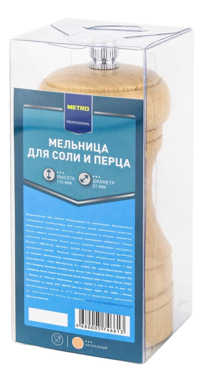 METRO PROFESSIONAL Мельница деревянная, 11.5см