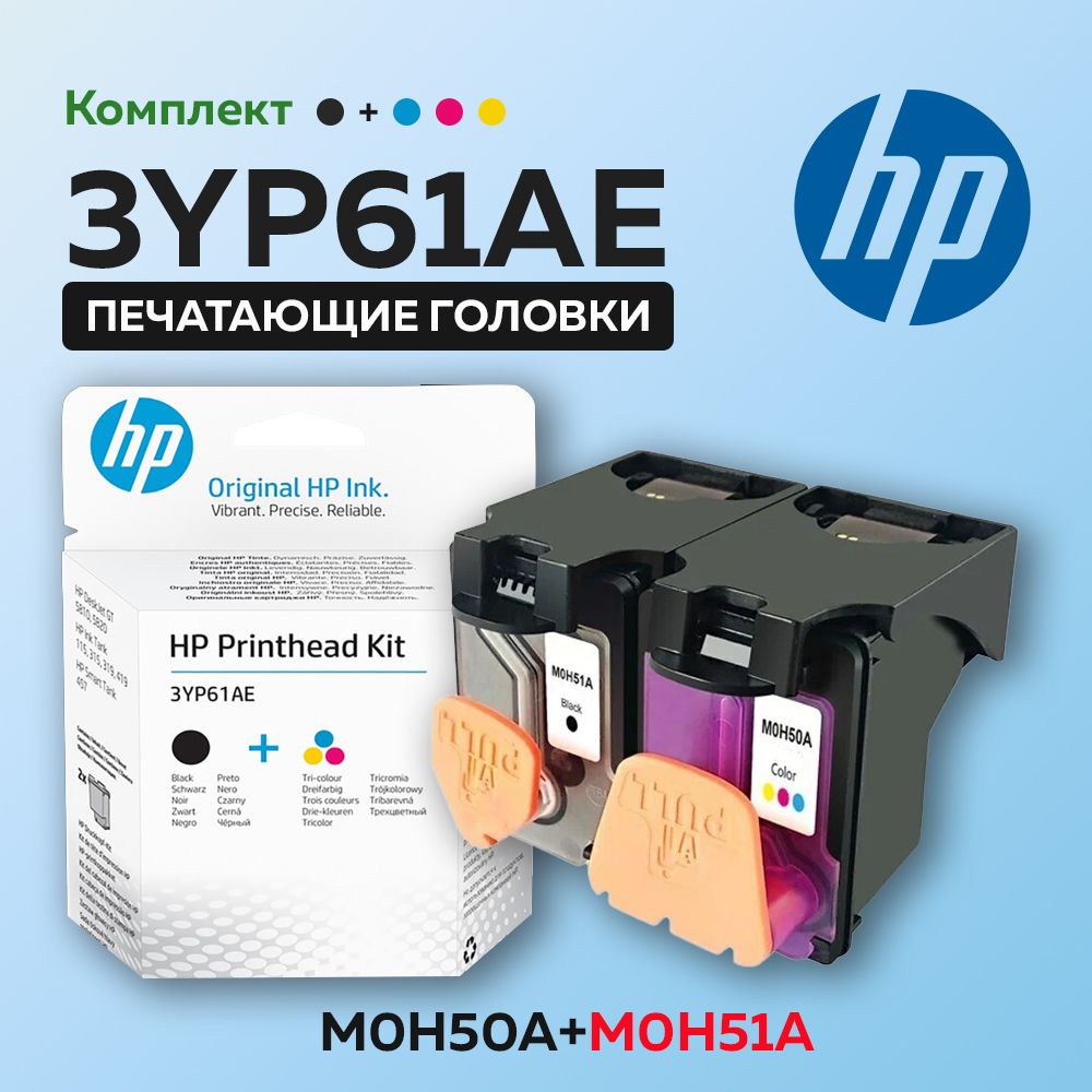 Комплект печатающих головок HP M0H50A+M0H51A 3YP61AE 3JB06AA черный/трехцветный