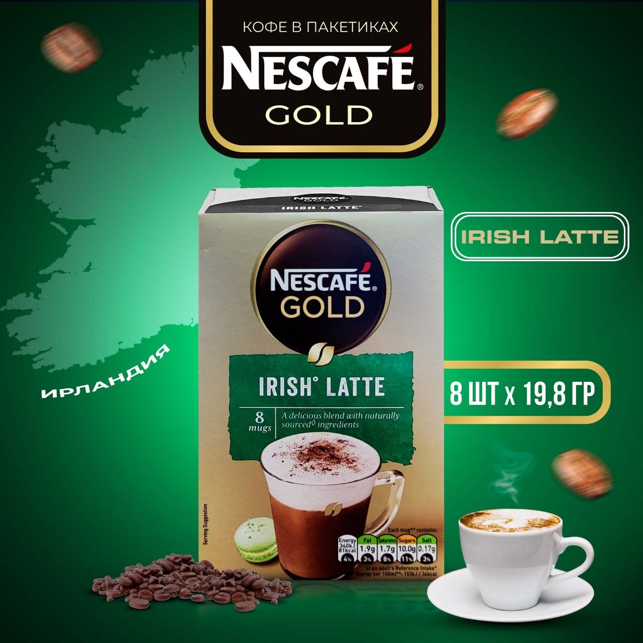 Кофе растворимый NESCAFE Gold Irish Latte 8 пак. х 19.8 гр.