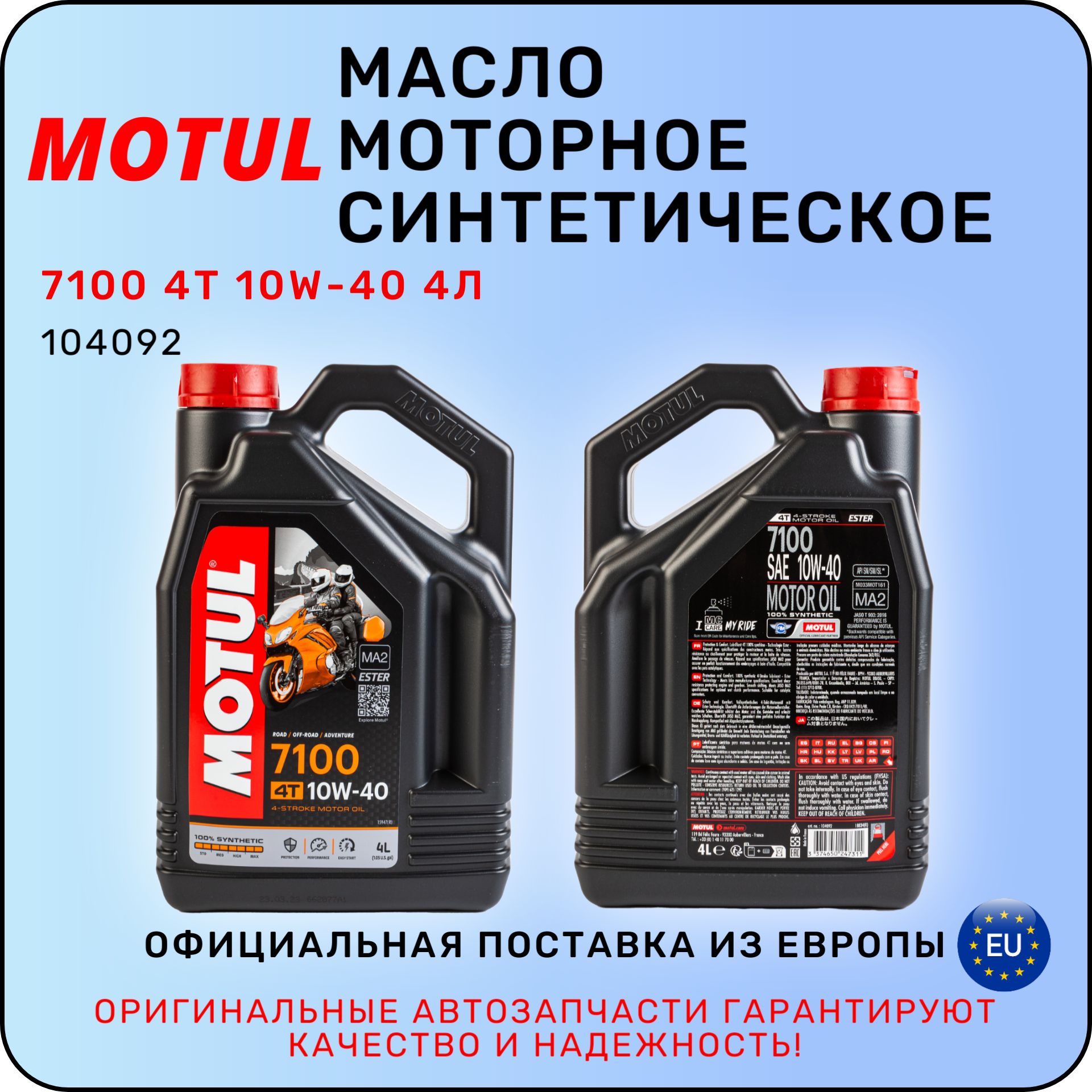 MOTUL масло моторное синтетическое motul 10W-40 Масло моторное, Синтетическое, 4 л