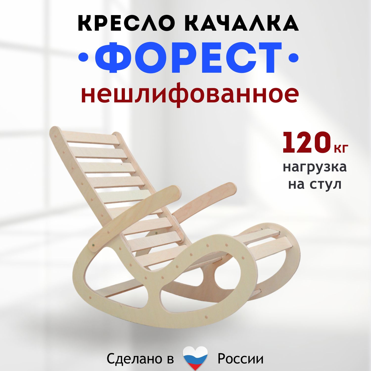 ГРАТ Кресло-качалка Форест 2, 55х49х93 см