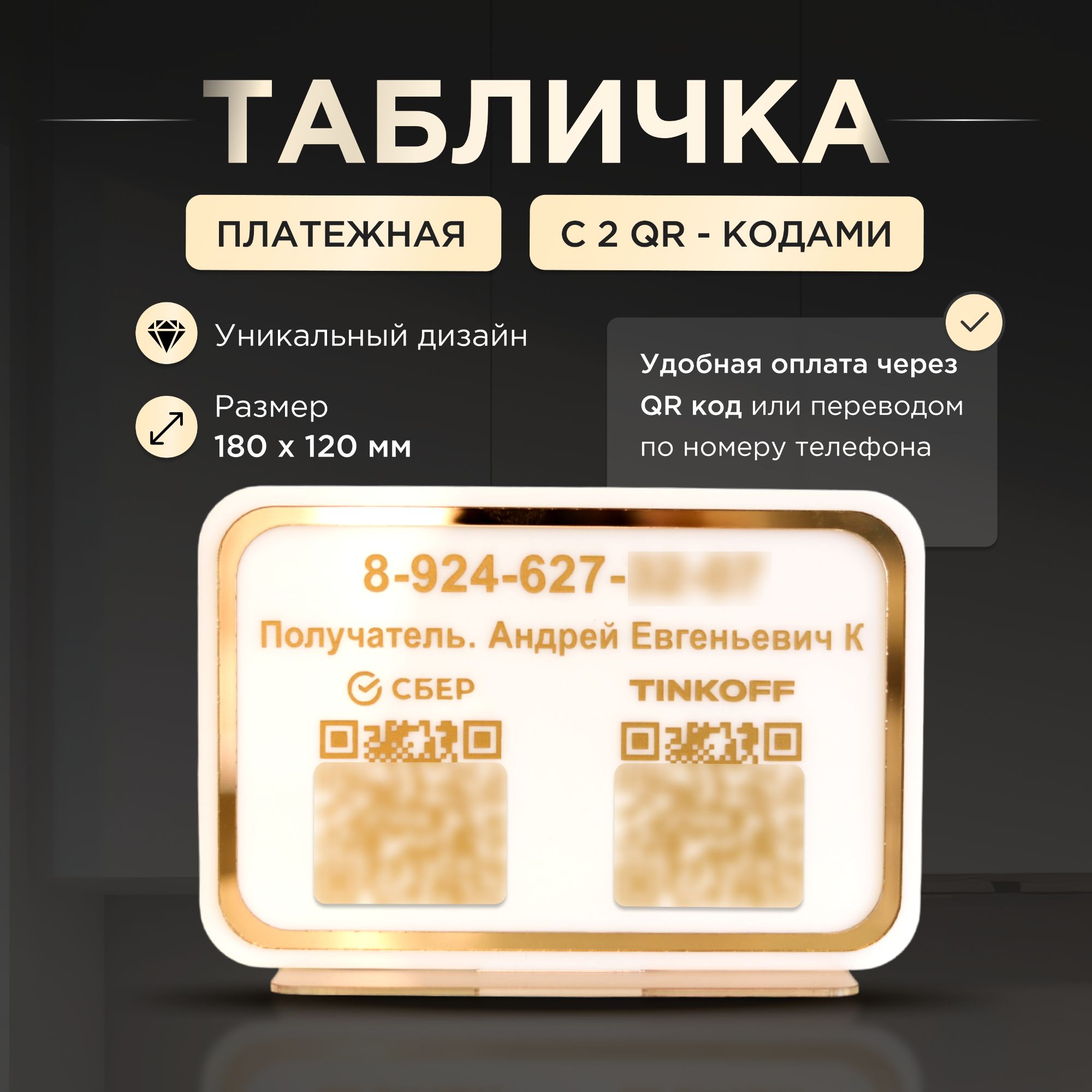 Табличка для оплаты с QR кодом / Платежная табличка - купить с доставкой по  выгодным ценам в интернет-магазине OZON (1462366778)