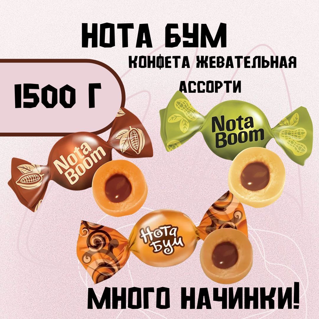 Конфеты Нота Бум Где Купить