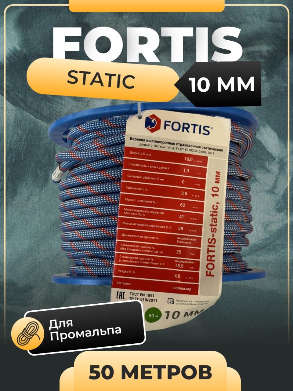 Fortis static 10 мм. Fortis static 10 мм
