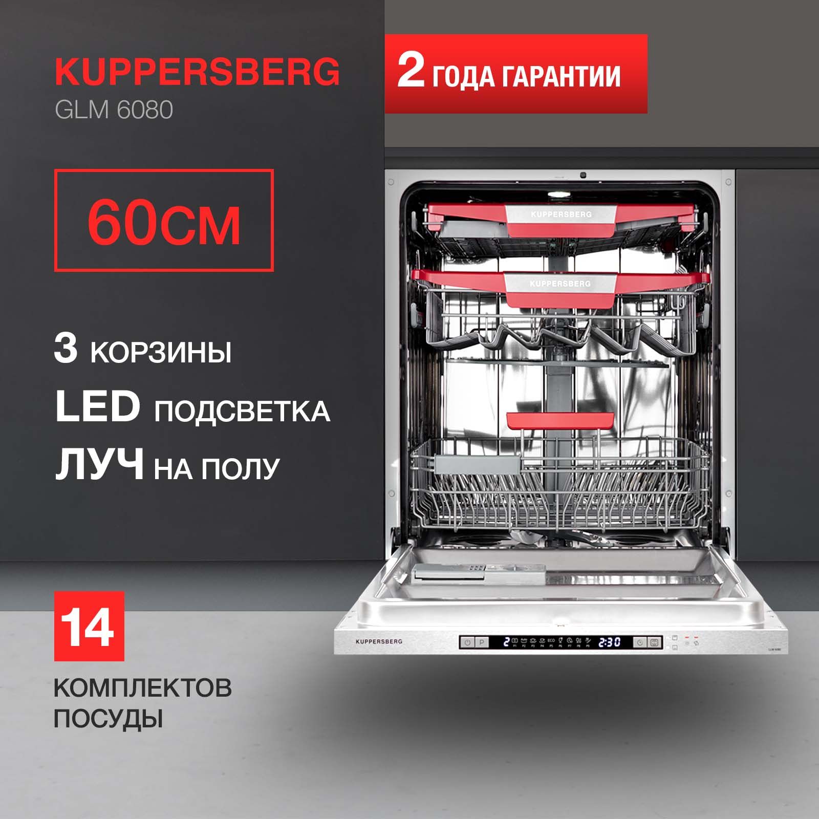 Посудомоечная машина Kuppersberg GLM 6080, серый металлик купить по  выгодной цене в интернет-магазине OZON (442239252)