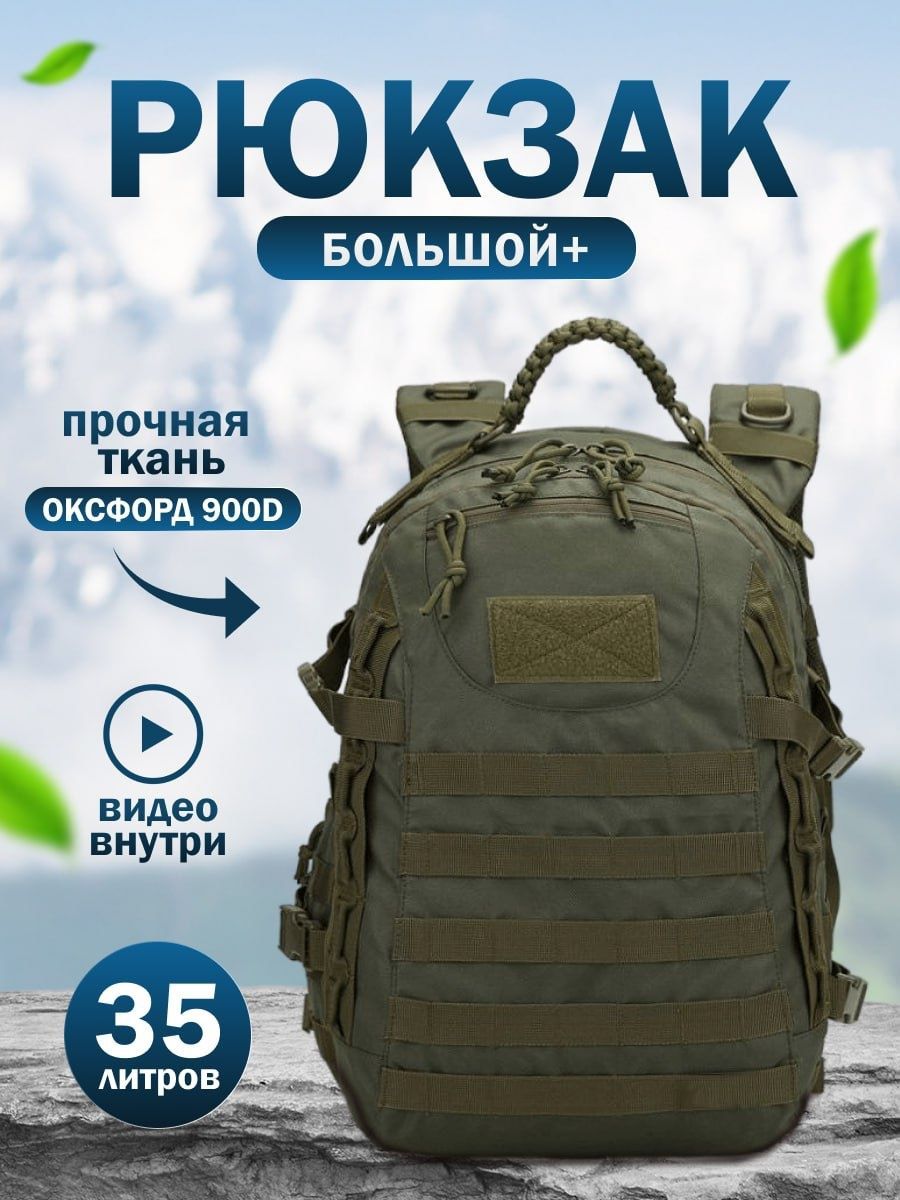 Рюкзак тактический, объем: 35 л