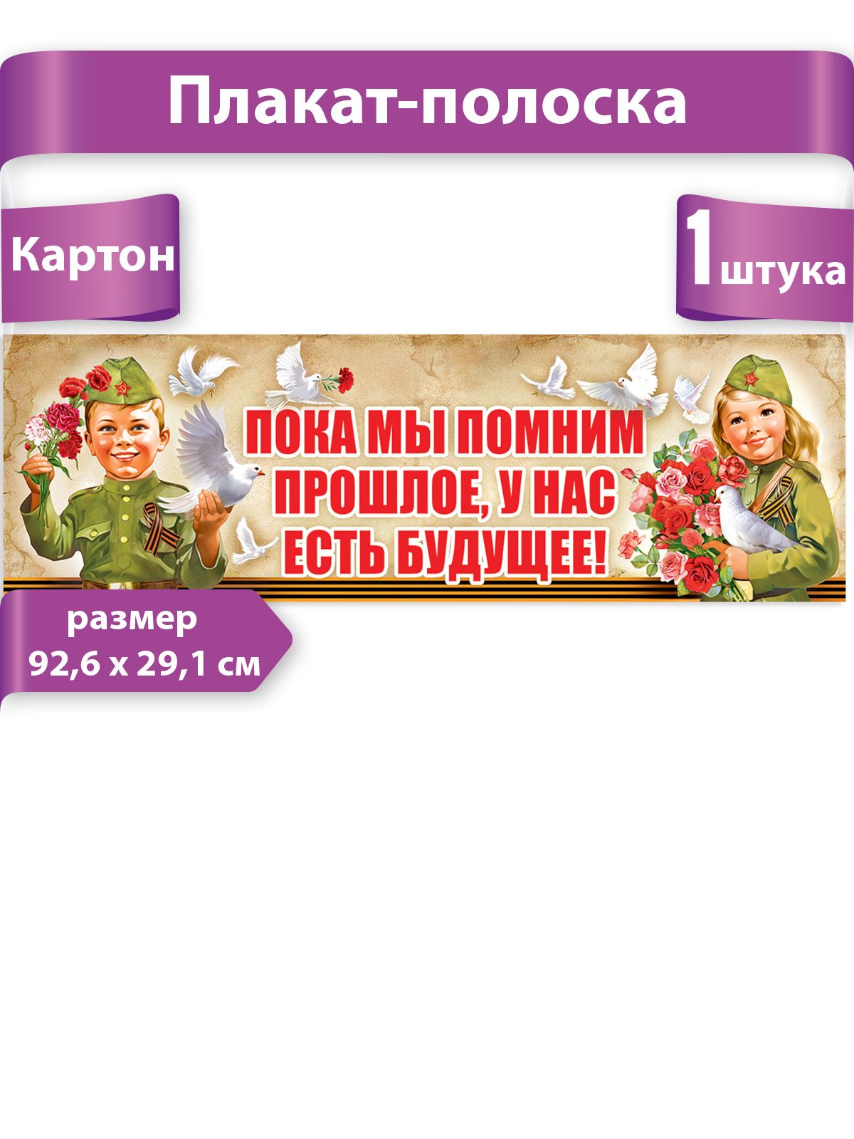 Стенд 9 Мая – купить в интернет-магазине OZON по низкой цене