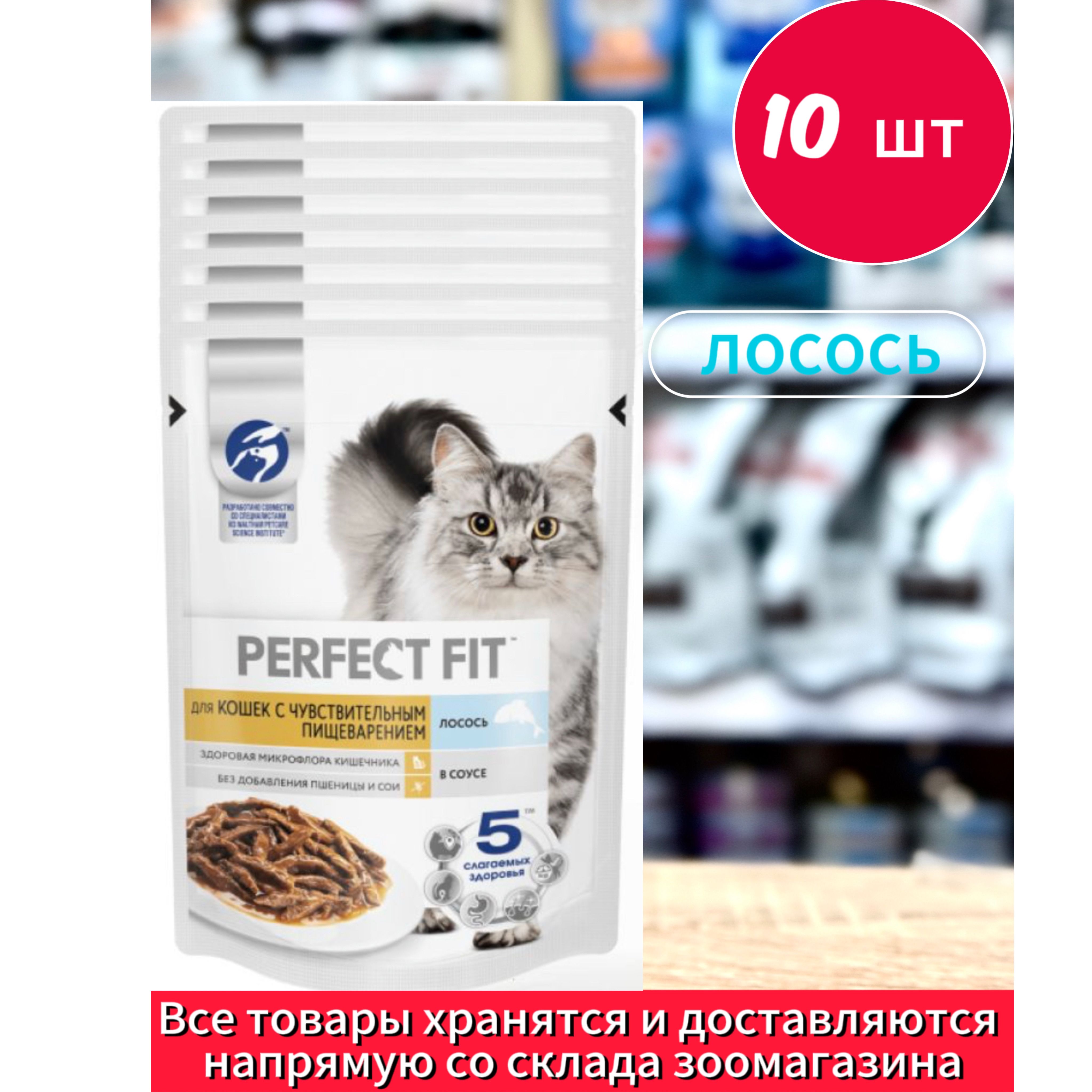 Корм Для Кошек Perfect Fit Влажный Купить