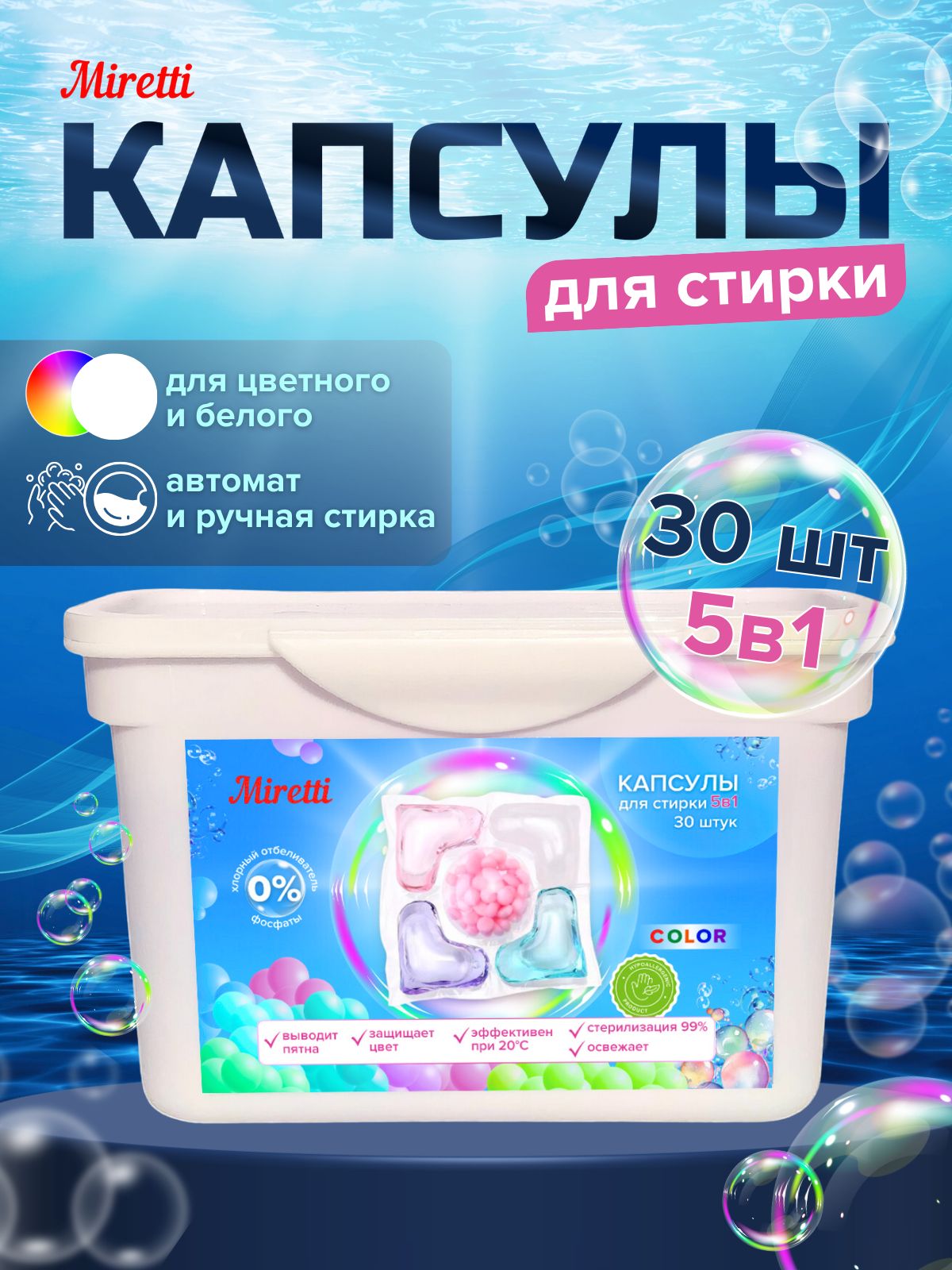 Капсулы для стирки 5 в 1