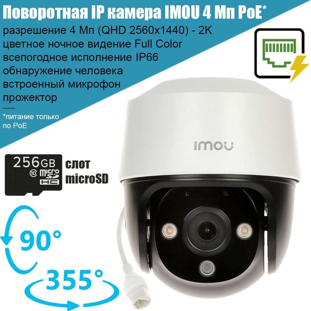 ПоворотнаяPoEкамеравидеонаблюденияIMOUIPC-S41FAP4Mp,IP,уличная,FullColor,Dahua,облачныйсервис,4Мп,безблокапитания