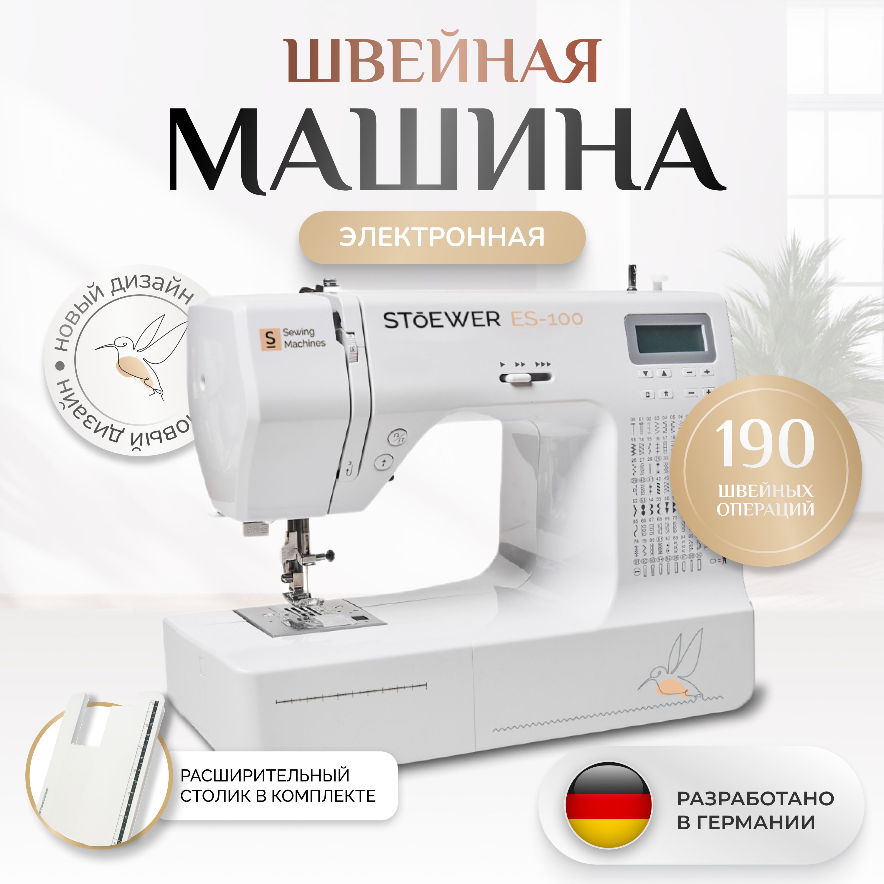 Швейная машина Stoewer ES-100 - купить по низким ценам с доставкой в  интернет-магазине OZON (1423022804)