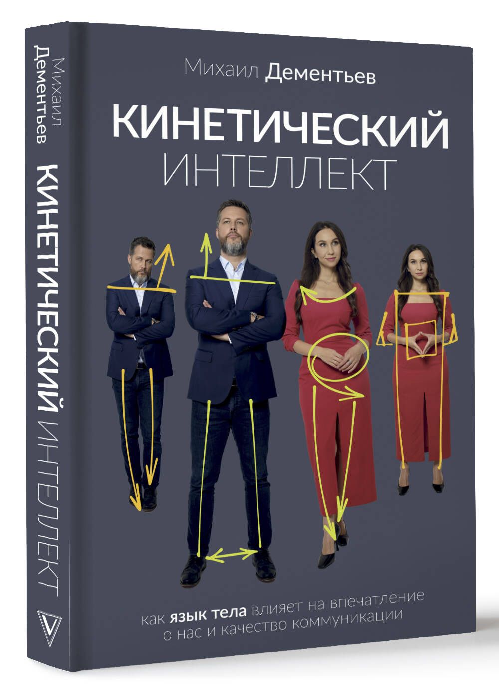 Кинетический интеллект | Дементьев Михаил Александрович