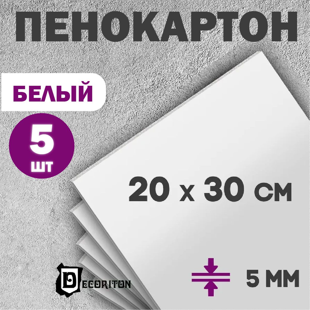 Пенокартон5Мм