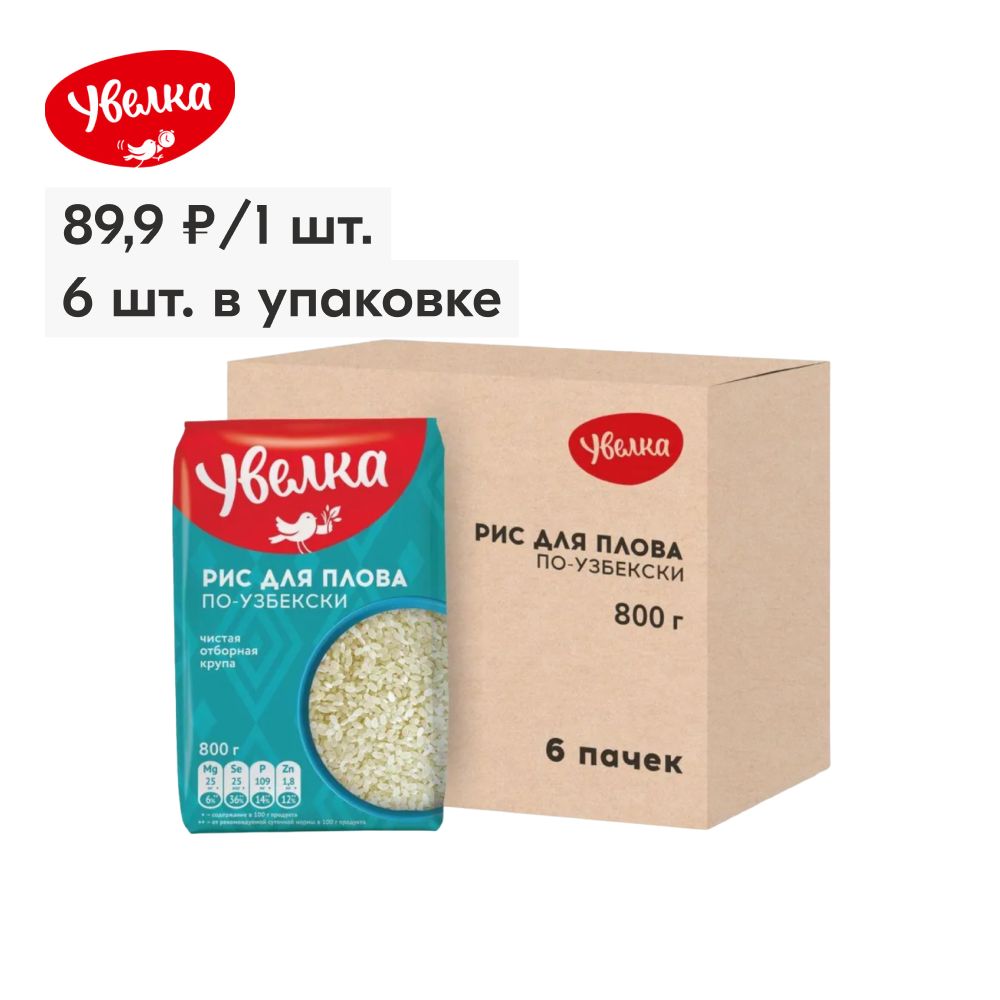 Рис Увелка – купить в интернет-магазине OZON по низкой цене