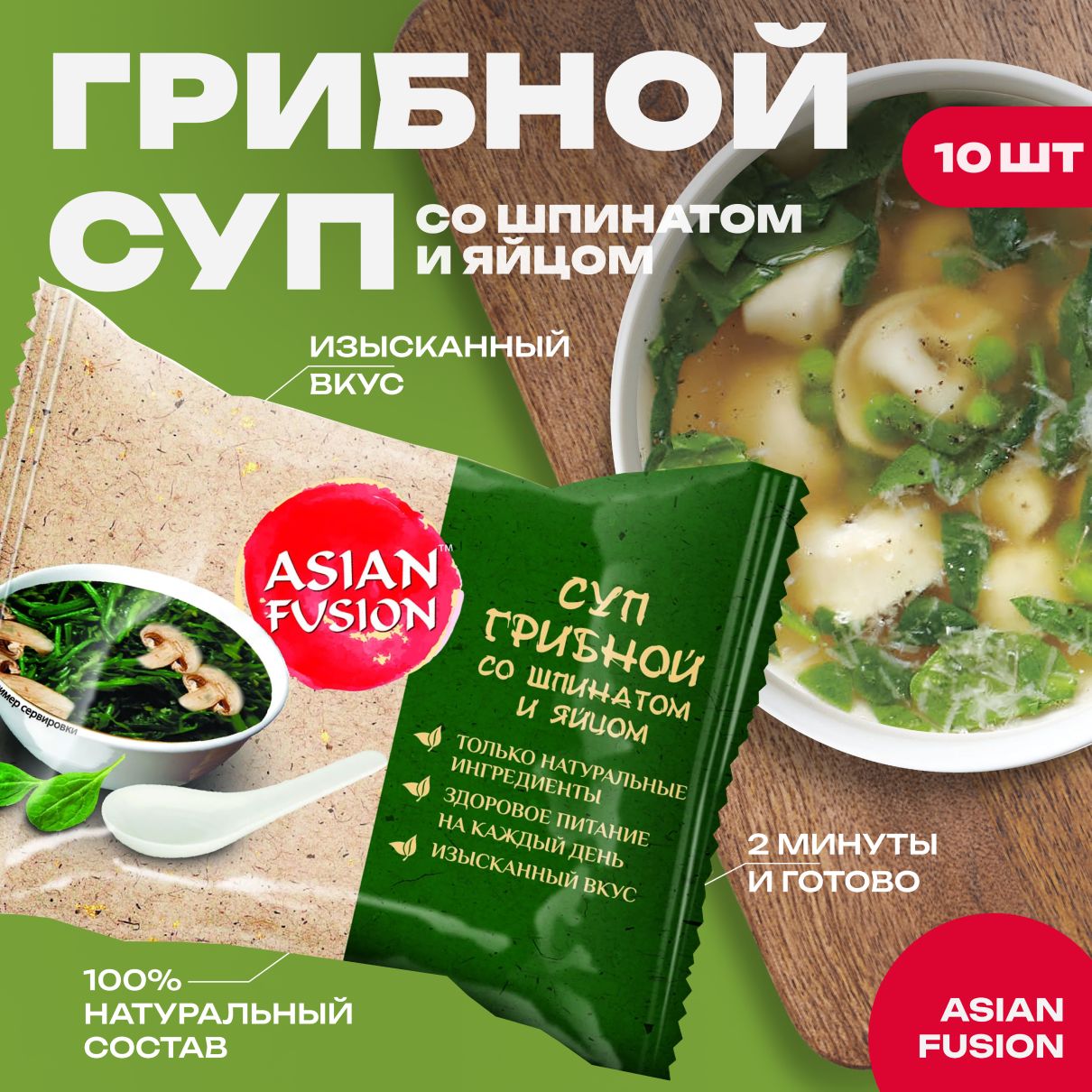 Суп грибной со шпинатом и яйцом Asian Fusion 12 гр., шоубокс 10 шт.