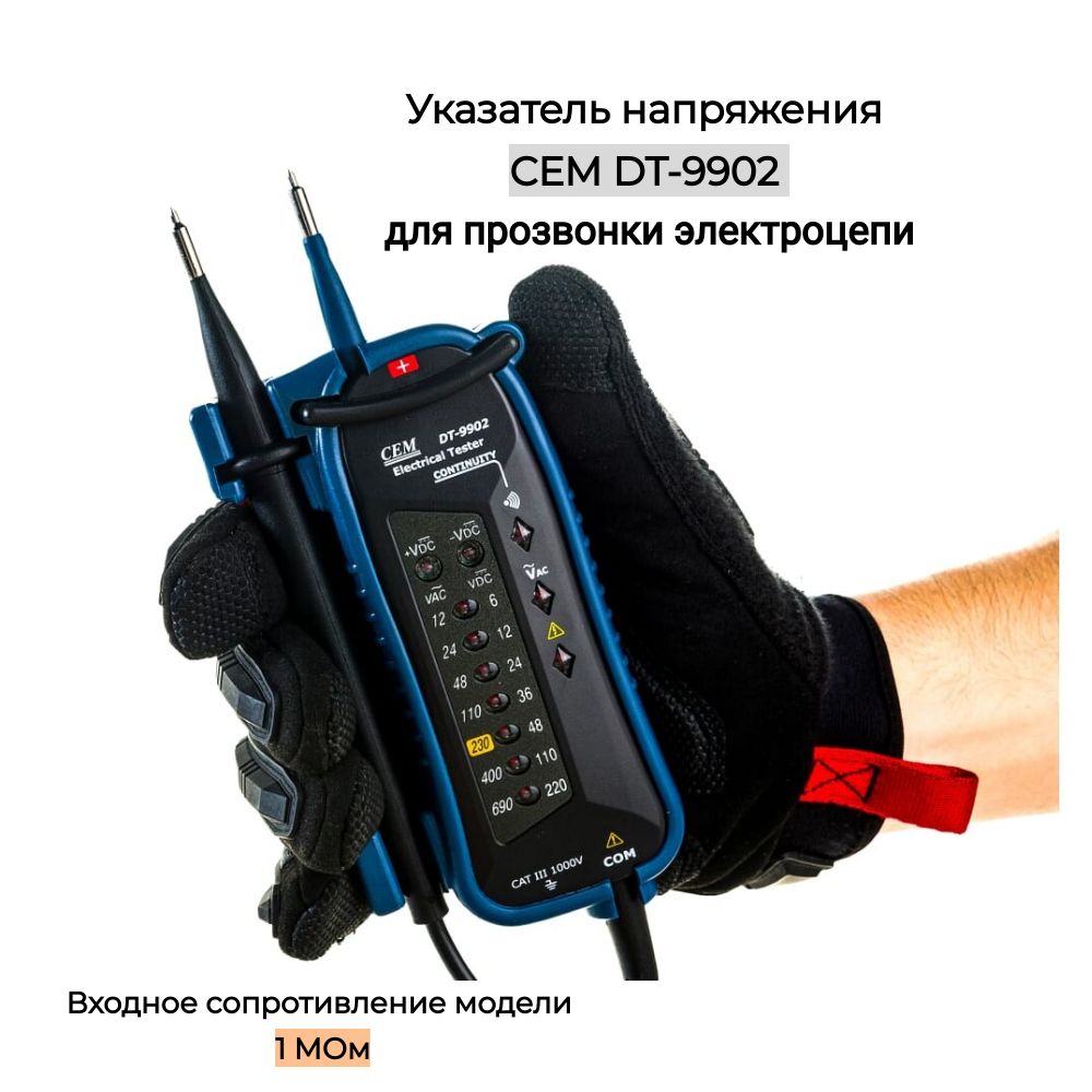 Указатель напряжения DT-9902