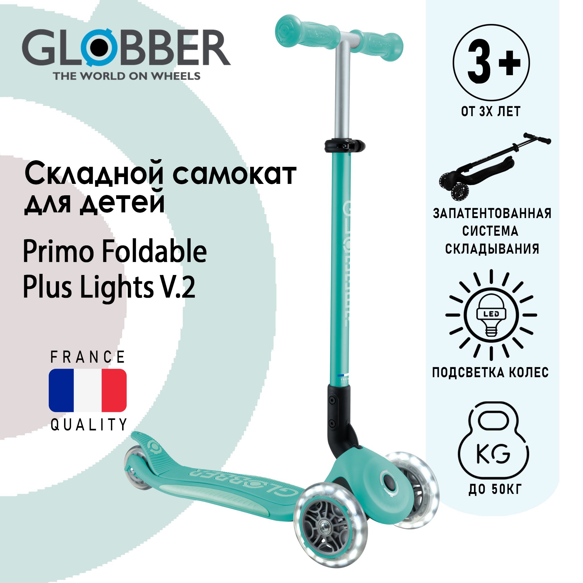 Globber Самокат Primo Foldable Plus Lights V2, светло-зеленый