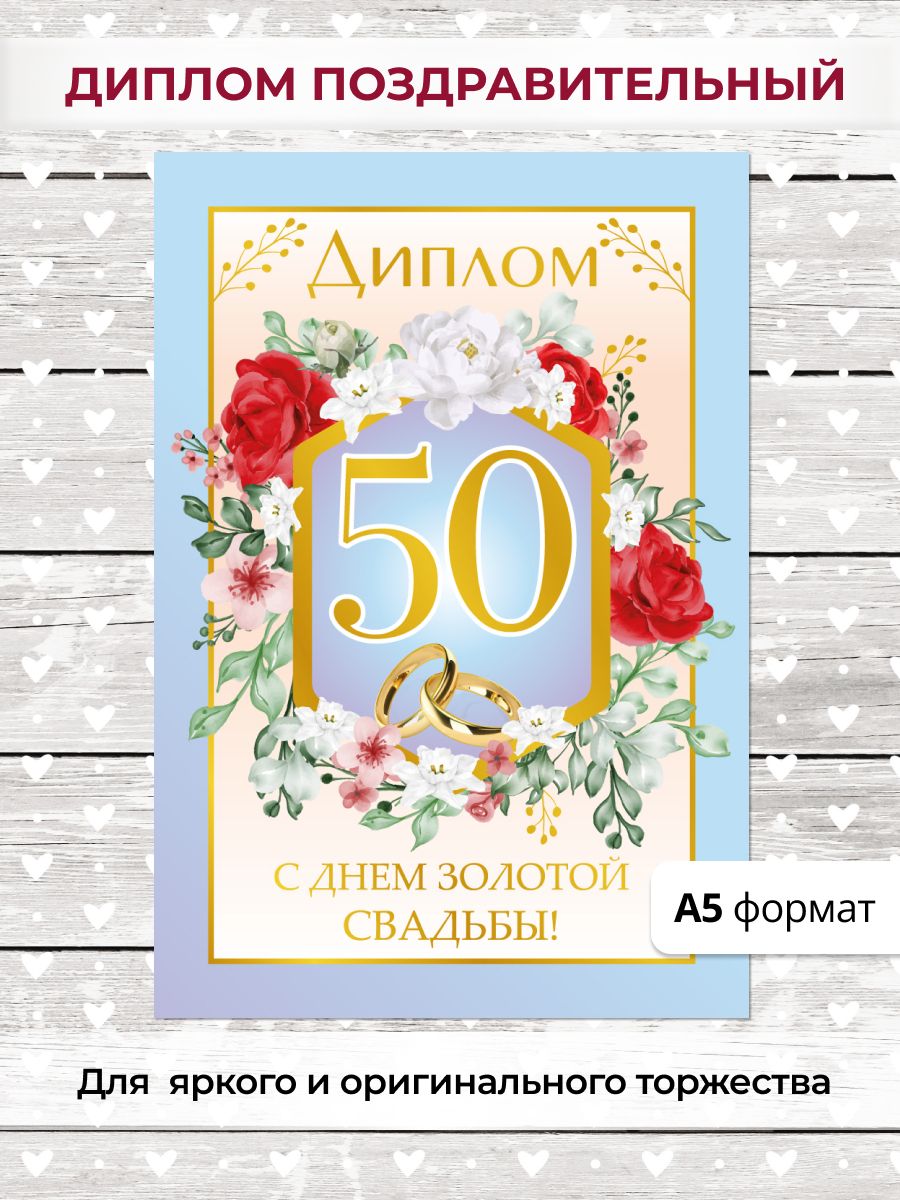 Грамота на 50 лет