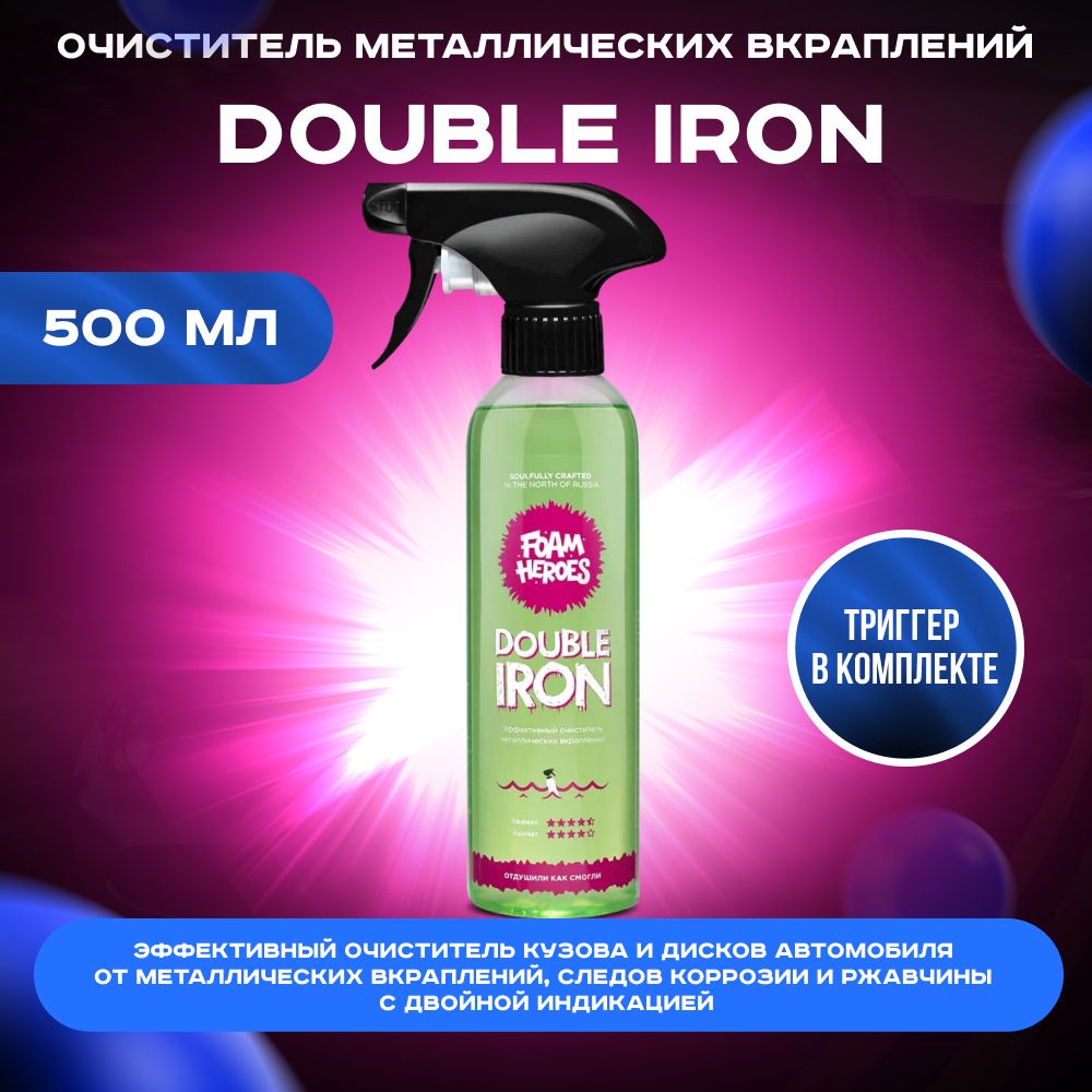 Double Iron Очиститель металлических вкраплений Foam Heroes, 500мл