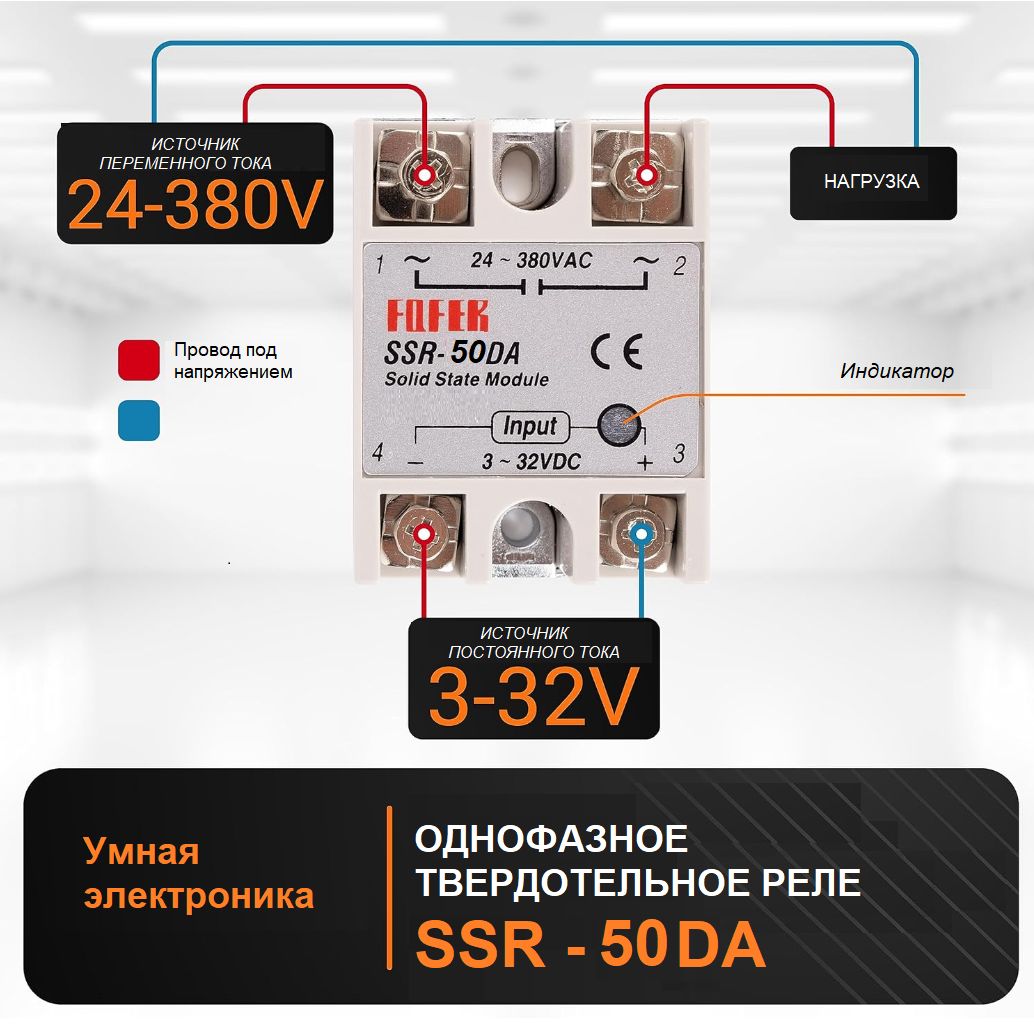 ТвердотельноерелеSSR-50DA(50A380VACуправлениеот3-32VDC)