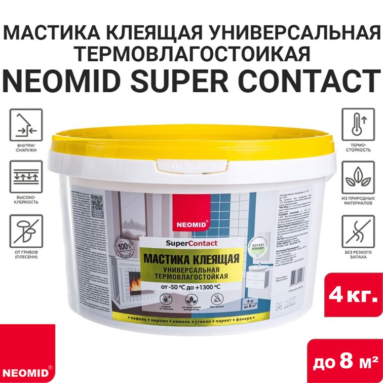 Мастика клеящая универсальная термовлагостойкая NEOMID SUPER CONTACT, 4 кг.