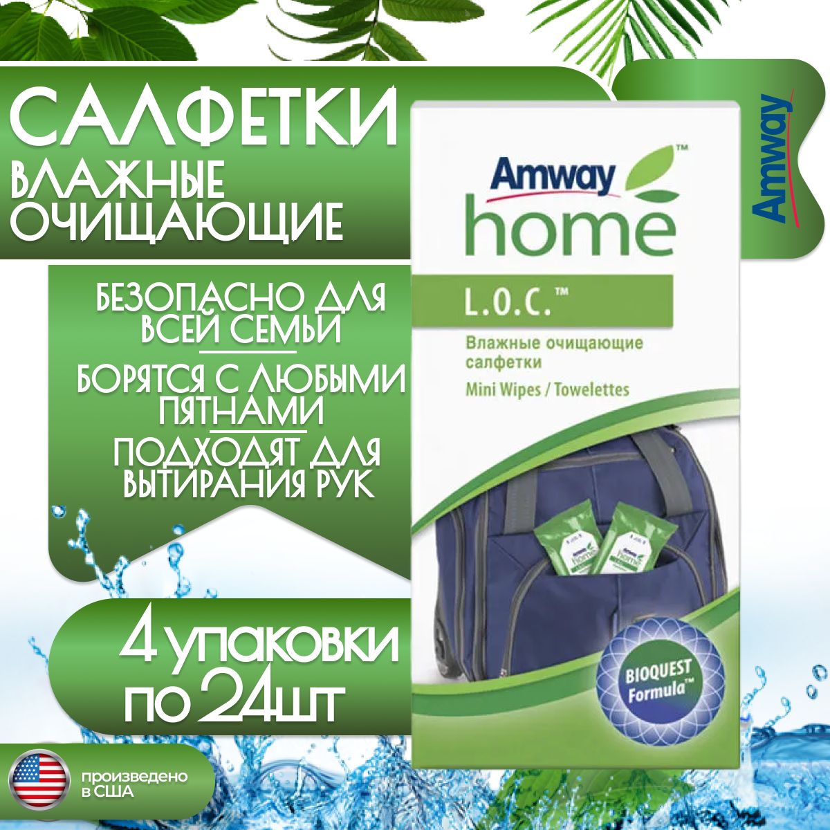 Amway L.O.C. Влажные очищающие салфетки 4 уп. по 24 шт.