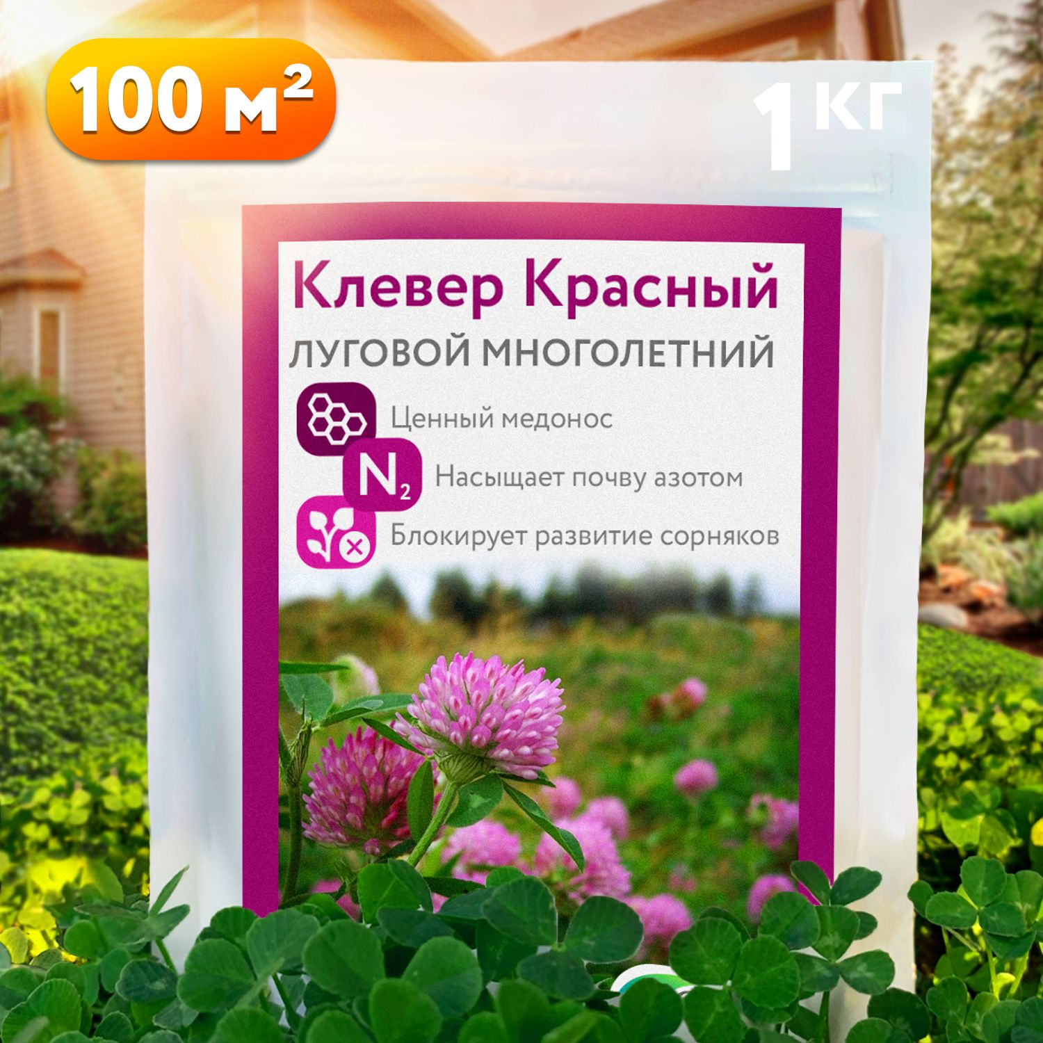 Клевер красный семена 1 кг