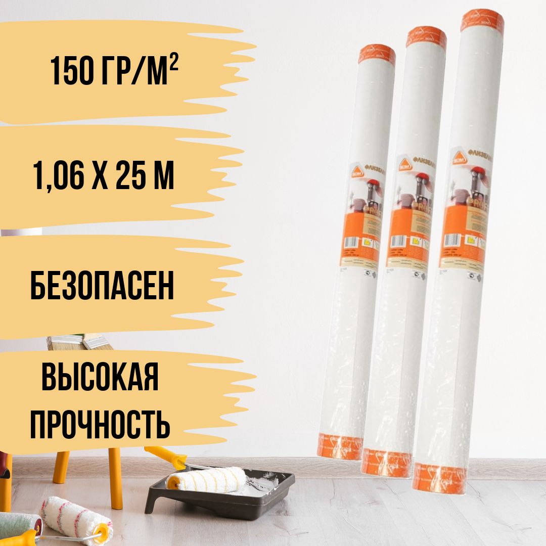 Флизелин малярный для стен и потолков SDM 150 г/м2 1,06х25м