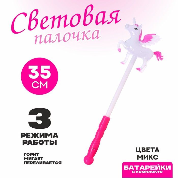 Палочка световая Единорог , цвета МИКС