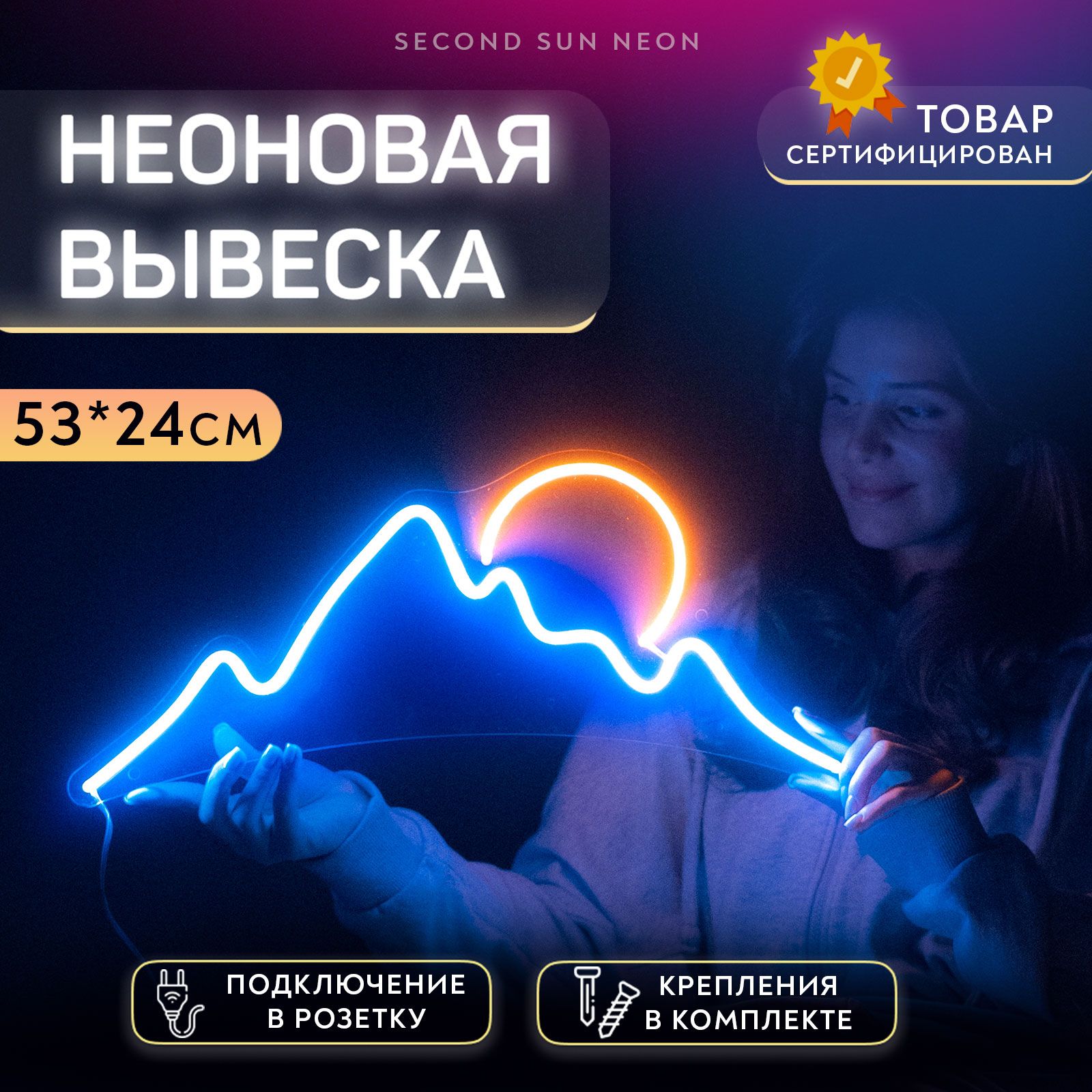 НеоноваявывескаГоры