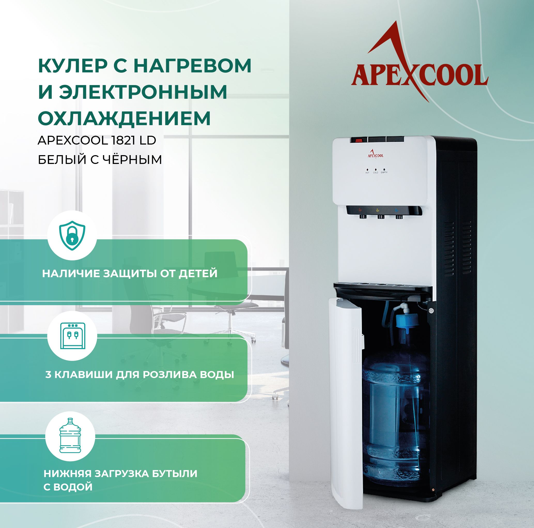 Кулер для воды APEXCOOL HD1821LD, белый купить по низкой цене с доставкой в  интернет-магазине OZON (257204864)