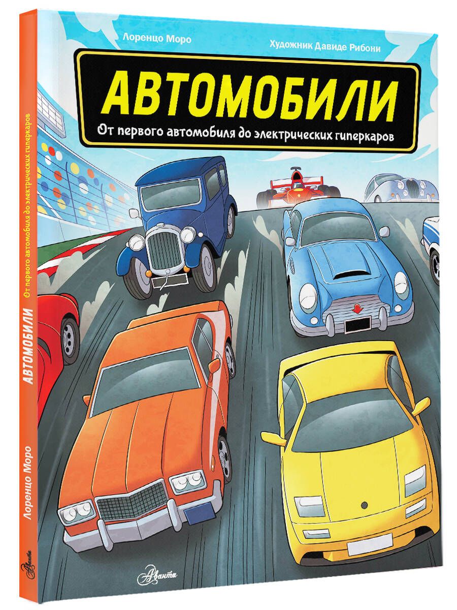 Автомобили...