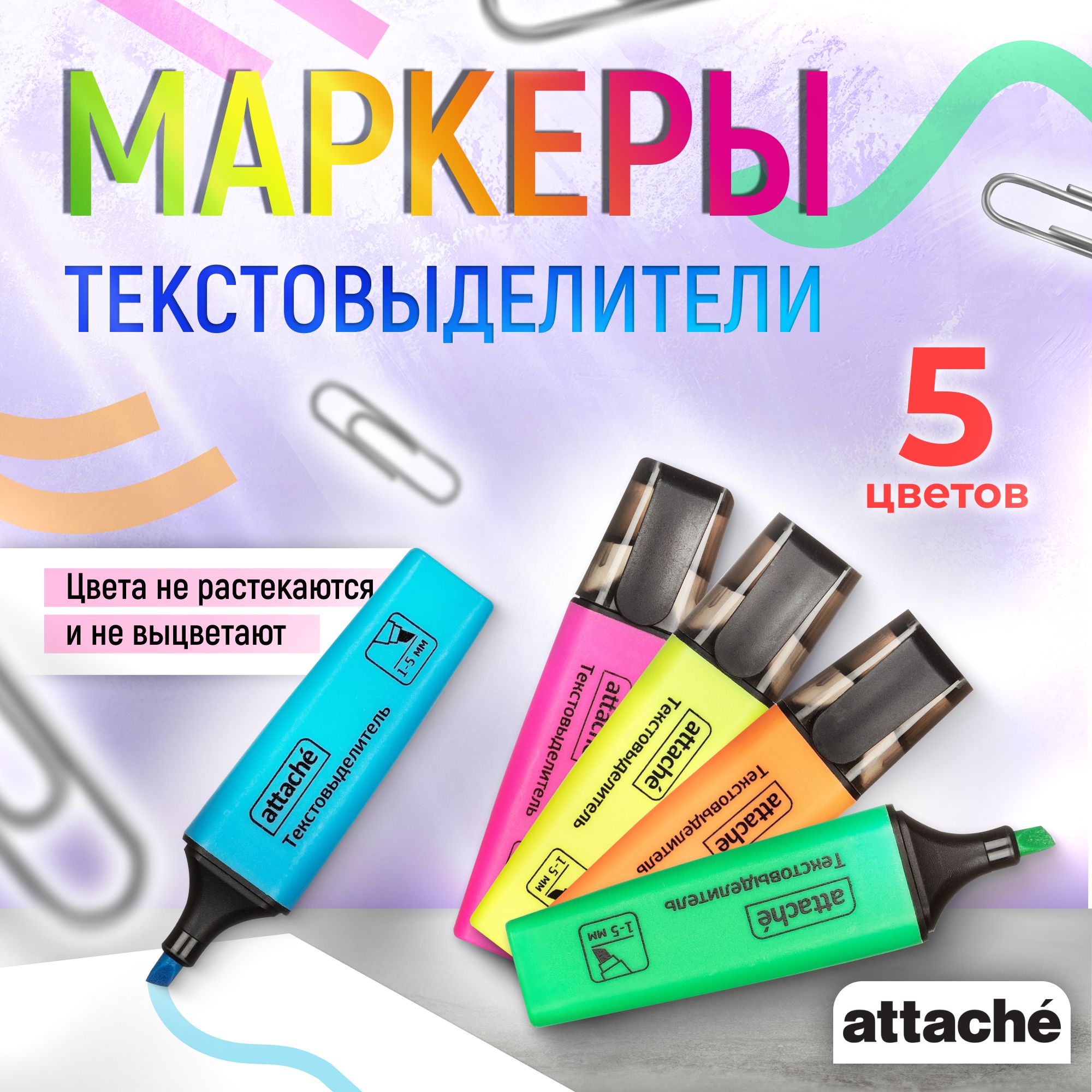 Маркер выделитель текста Attache Colored, 1-5 мм, набор, 5 цветов - купить  с доставкой по выгодным ценам в интернет-магазине OZON (1437437048)