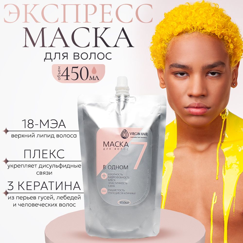 VIRGIN HAIR Маска для волос, 450 мл - купить с доставкой по выгодным ценам  в интернет-магазине OZON (1472328866)