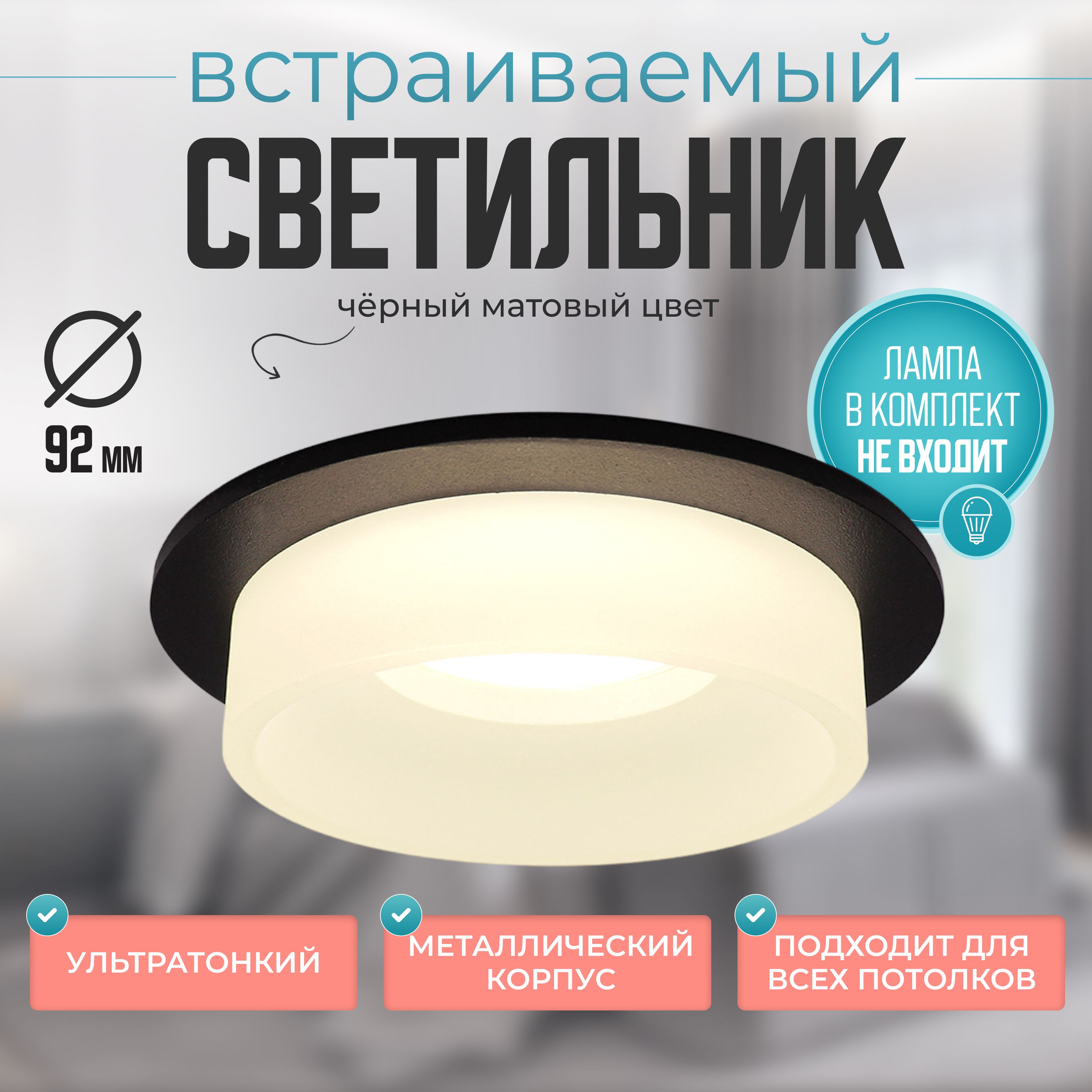 Светильник потолочный встраиваемый Deko Lamp GU5.3 черный точечный, спот светодиодный потолочный