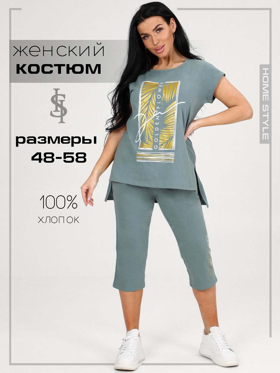 Домашний...
