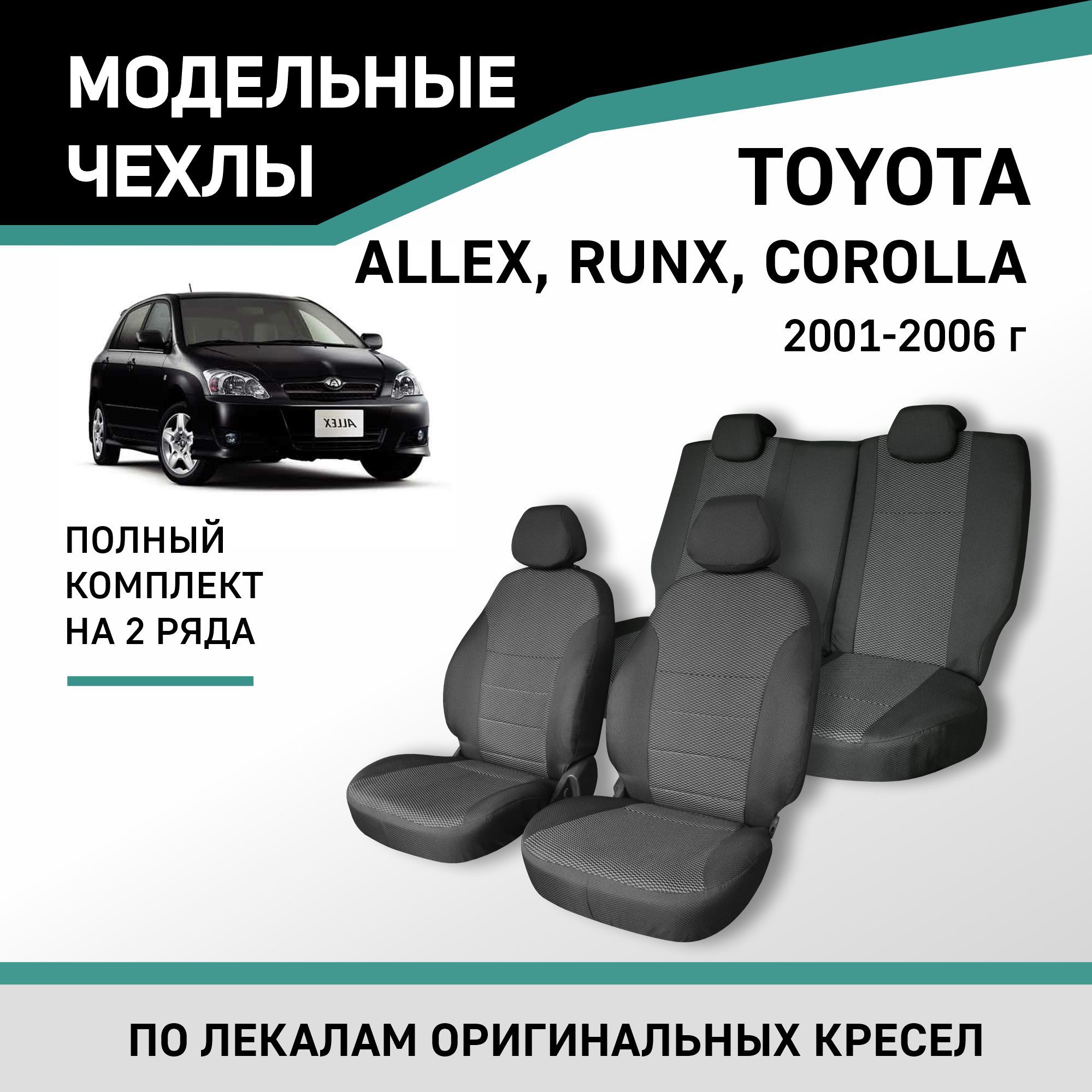 Toyota Corolla Runx – купить в интернет-магазине OZON по низкой цене