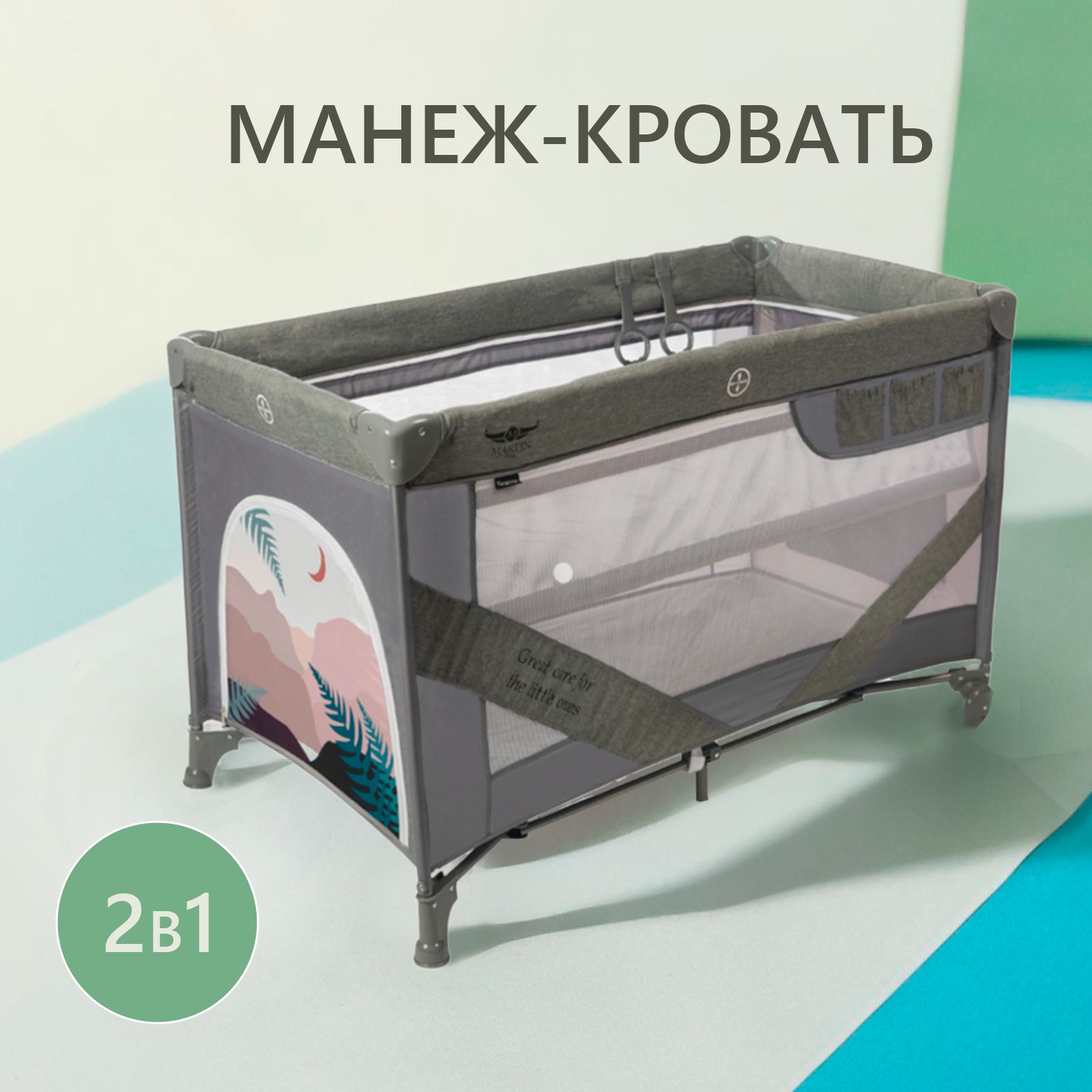 Манеж кроватка, манеж детский игровой 2в1 для дома и улицы Martin noir  Snooze цвет Mont Blanc Grey - купить с доставкой по выгодным ценам в  интернет-магазине OZON (1138199244)