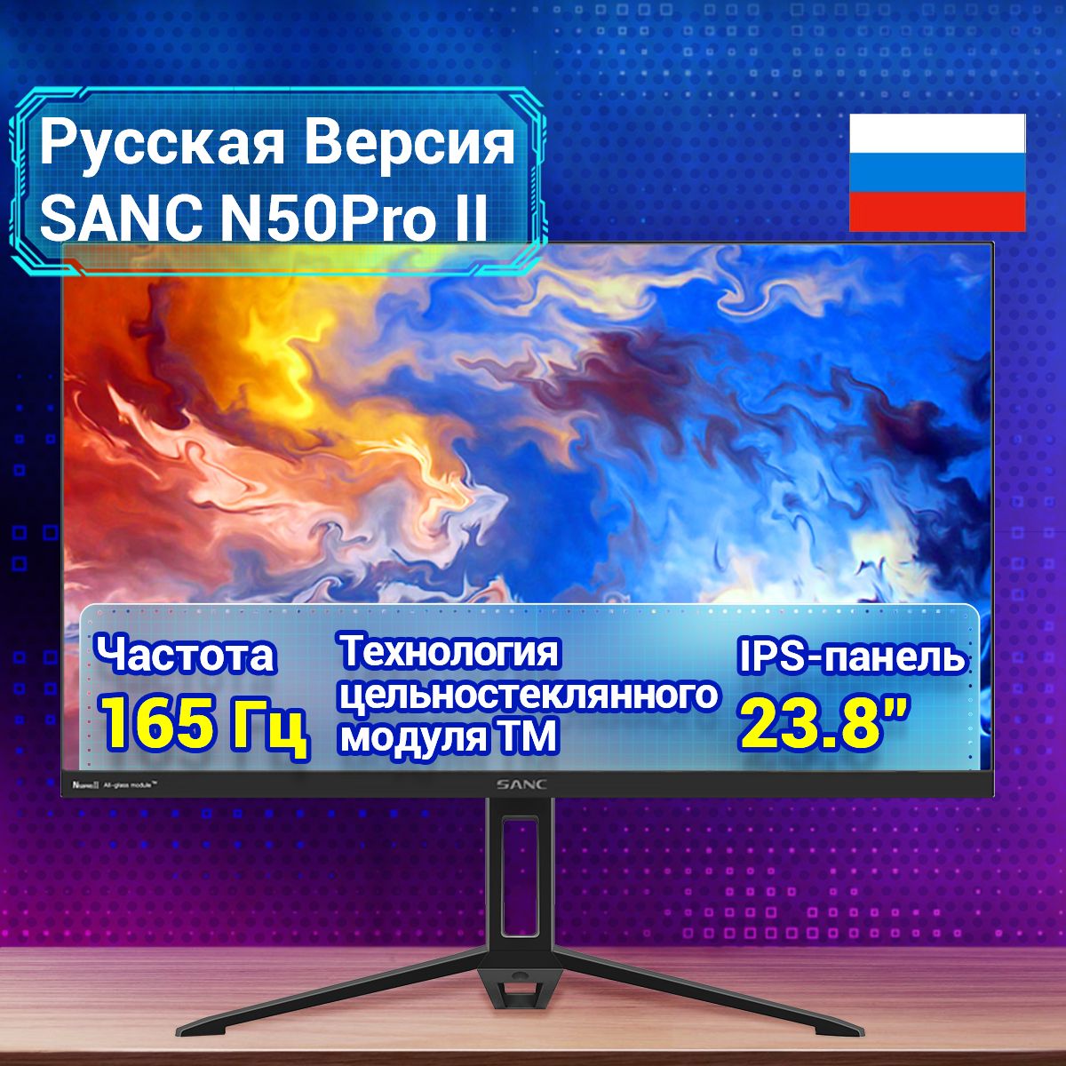 Монитор SANC 165Hz 23.8