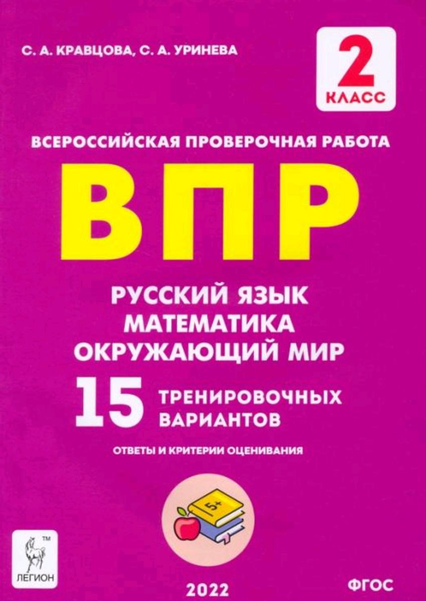 Впр 2 Класс Русский Купить
