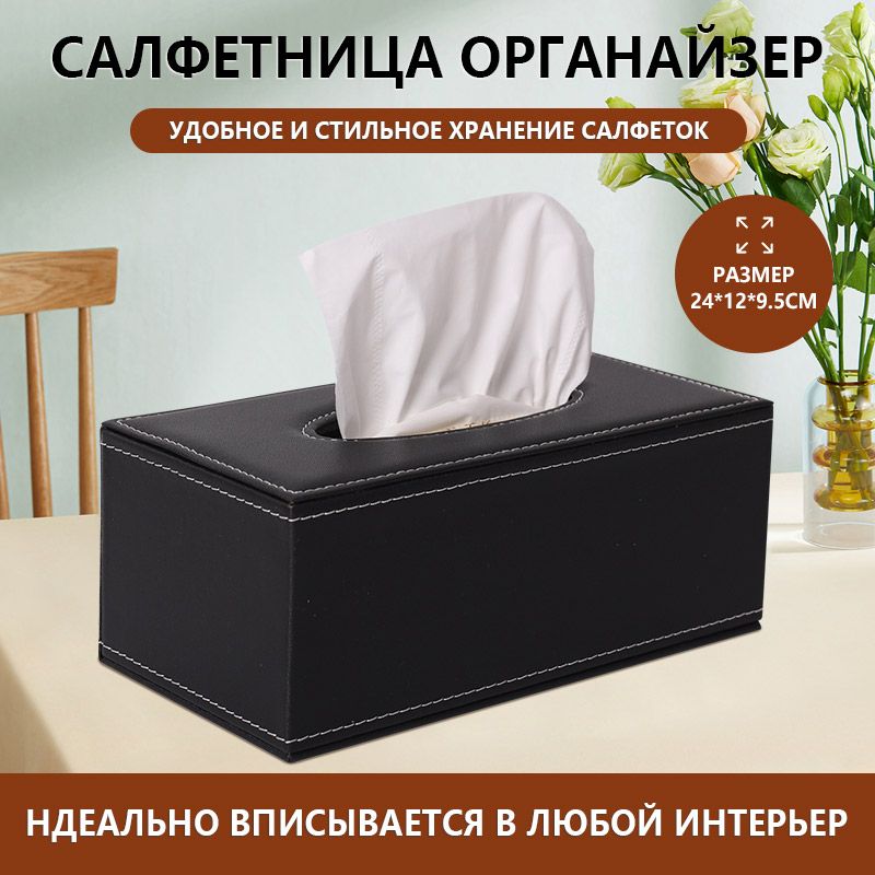Салфетница интерьерная из экокожи, материал - Кожа с покрытием купить c доставкой на OZON по низкой цене (1473900296)