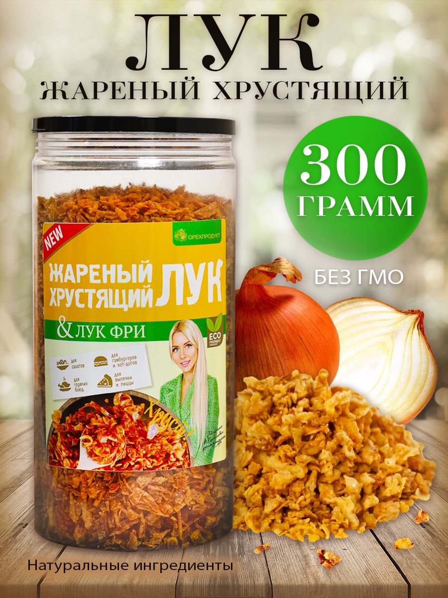 Лукжареныйхрустящий,300грамм