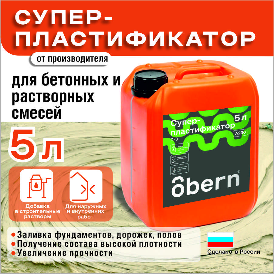 Добавка в раствор Obern 5 кг 1 шт. - купить по выгодным ценам в  интернет-магазине OZON (268498181)