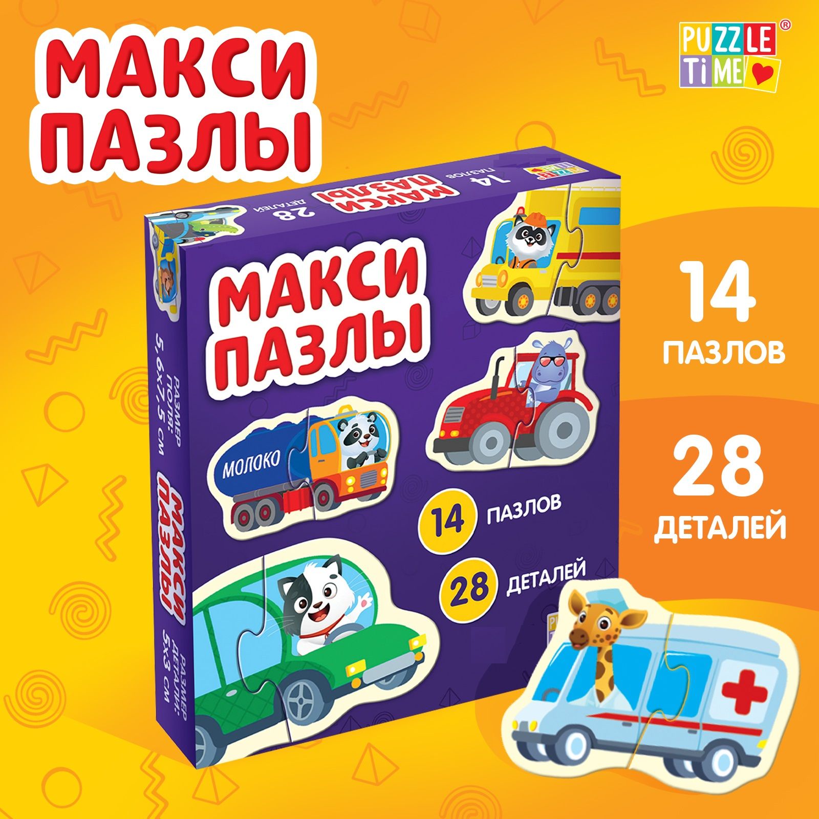 Пазлы для детей 3 лет, 28 элементов, "Такие разные машины", Puzzle Time, макси пазлы