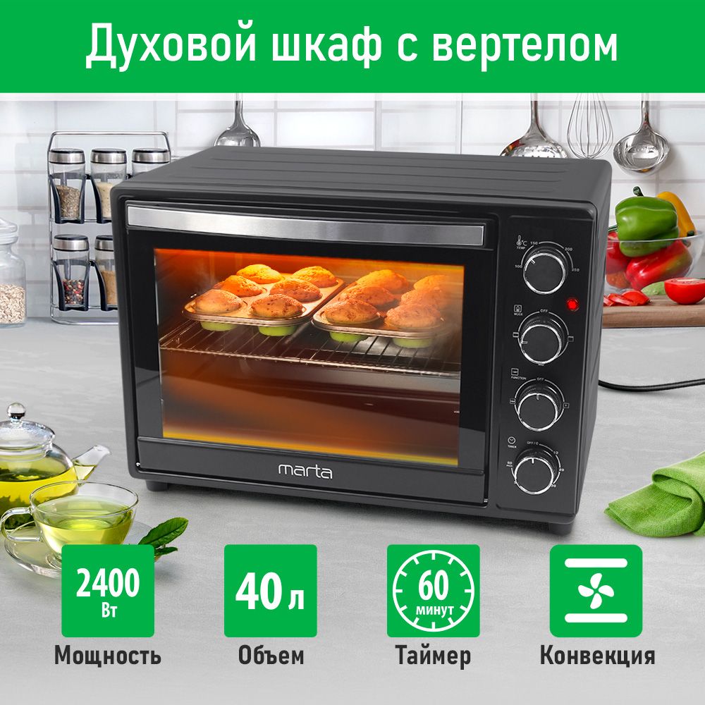 ДуховкаэлектрическаянастольнаяMARTAMT-EO4290Aсконвекцией,подсветкой,40л,вертел,черныйжемчуг