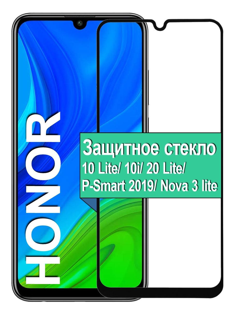 Защитное Cтекло для Honor 10 Lite 10i 20 Lite / П Смарт 2019 Нова 3 Лайт  6.21