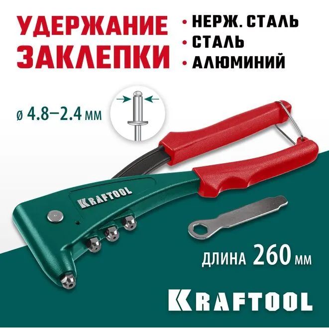 KRAFTOOL X-5F Заклепочник механический с функцией FIX (удержание заклепки) БЕЗ КЕЙСА 2.4 - 4.8 мм (31173)